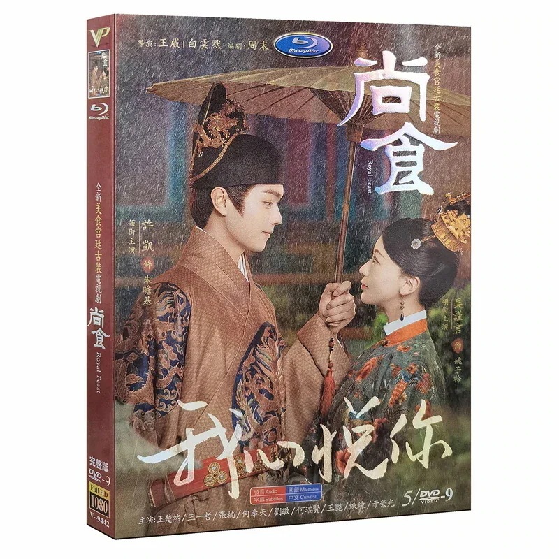 シューカイ 全40話 （日本語字幕なし）中国ドラマ『尚食美味なる恋は紫禁城で』許凱 中国語発音字幕 吳謹言 経済版DVD5枚セット