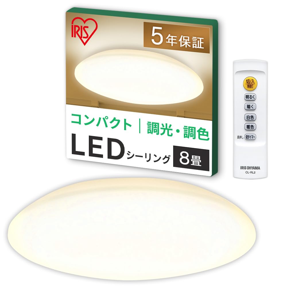 【8畳用】アイリスオーヤマ LEDシーリングライト 明るさ&色味が変えられる リモコン・リモコンホルダー付き 調光・調色モデル CEA-AZ08DL