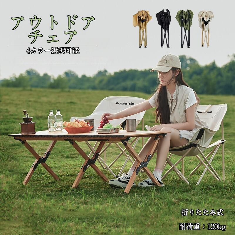 アウトドアチェア キャンプ椅子 キャンプチェア 軽量 折りたたみ椅子 アウトドア チェア コンパクト ローチェア おしゃれ キャンプ 椅子 イス チェアー 室内 ソファ代わり 耐荷重120kgロータ