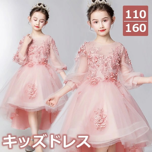 ドレス 子供 ピアノ 発表会 ピアノ発表会 中学生 ワンピース 女の子 フィッシュテールドレス 結婚式 ジュニア ピアノ発表会ドレス 袖付き パーティードレス イブニングドレス フィッシュテール キッ