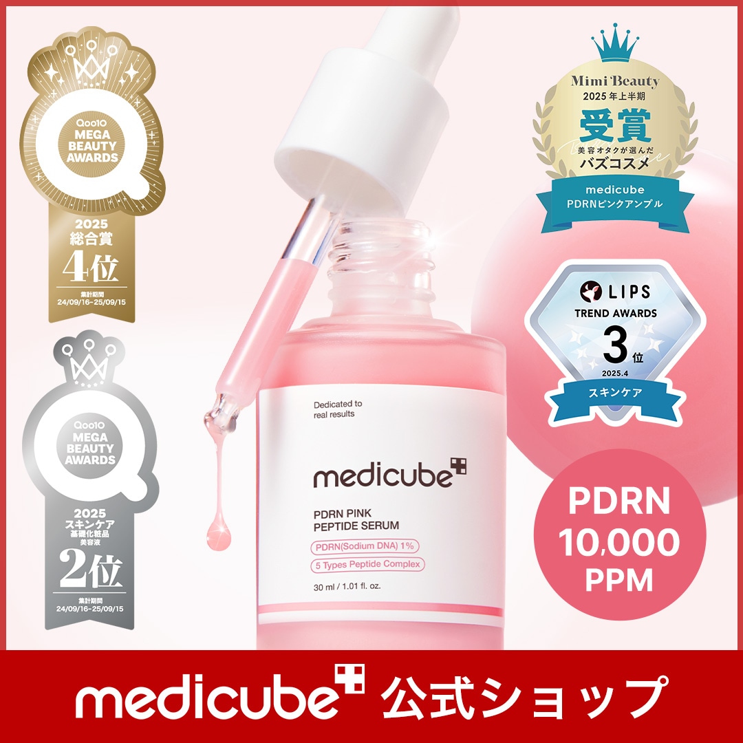 Qoo10] メディキューブ 【公式正品】PDRNピンクアンプル 30 : スキンケア