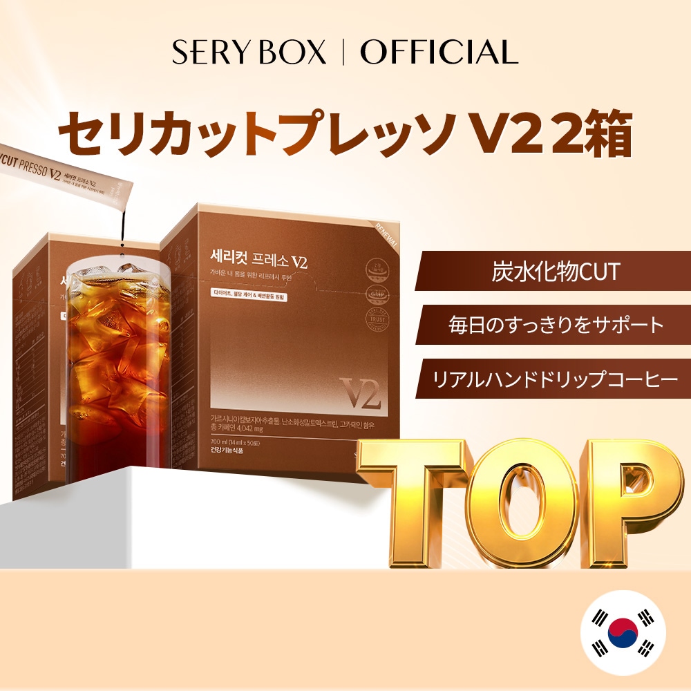 Qoo10] セリボックス セリカット プレッソV2 2箱(100包 : ダイエット