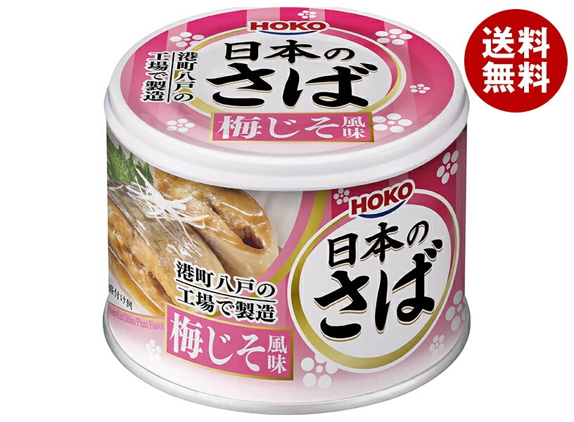 宝幸 日本のさば 梅じそ風味 190g＊24個入 6,346円