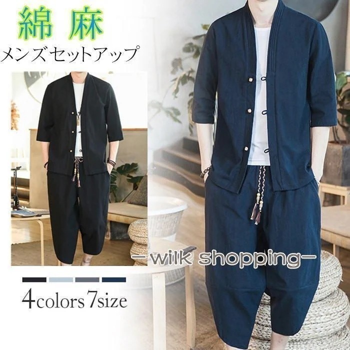 【短納期】綿麻上下セット セットアップ リネン 夏 半袖 セットアップ メンズ 甚平 綿麻リネン メンズ 上下セット 無地 前開き カジュアル 部屋着