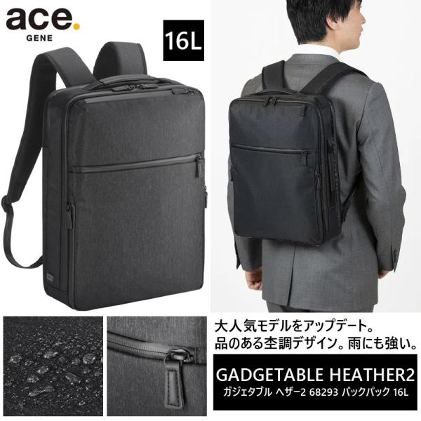 エース(ACE) ace.ガジェタブル ヘザー2 68293 リュックバックパック 16リットル B4対応 杢調 ビジネスバッグ