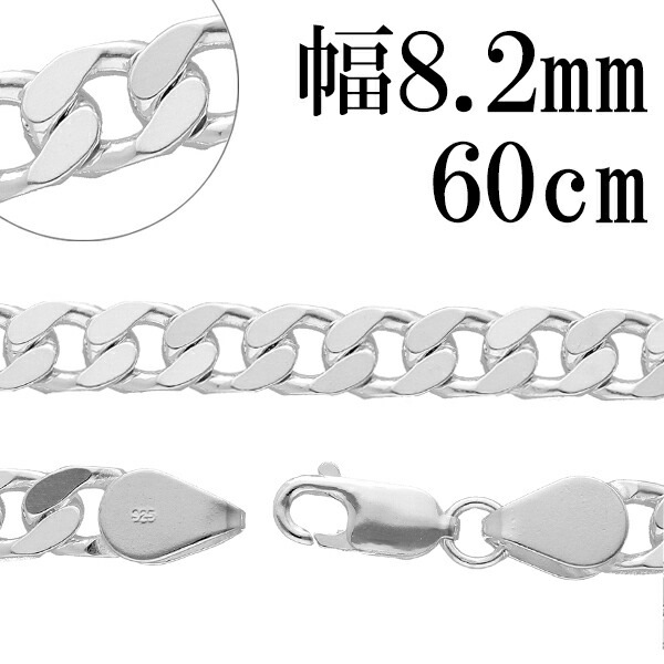 喜平シルバーチェーン 極太 幅約8.2mm 50cm シルバー925 ネックレス チェーンのみ