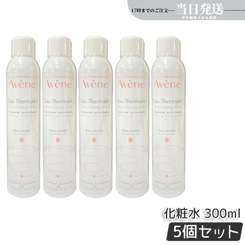 【5個セット】ウォーター 300ml (アヴェンヌウォーター) 【化粧水】 - 天然温泉水100% ミスト化粧水 敏感肌対応