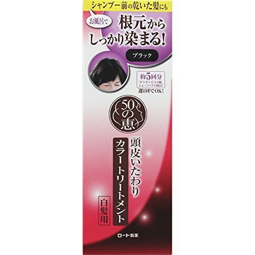 【ロート製薬】 50の恵 頭皮いたわりカラートリートメント 白髪用 ブラック 150g ×3個セット