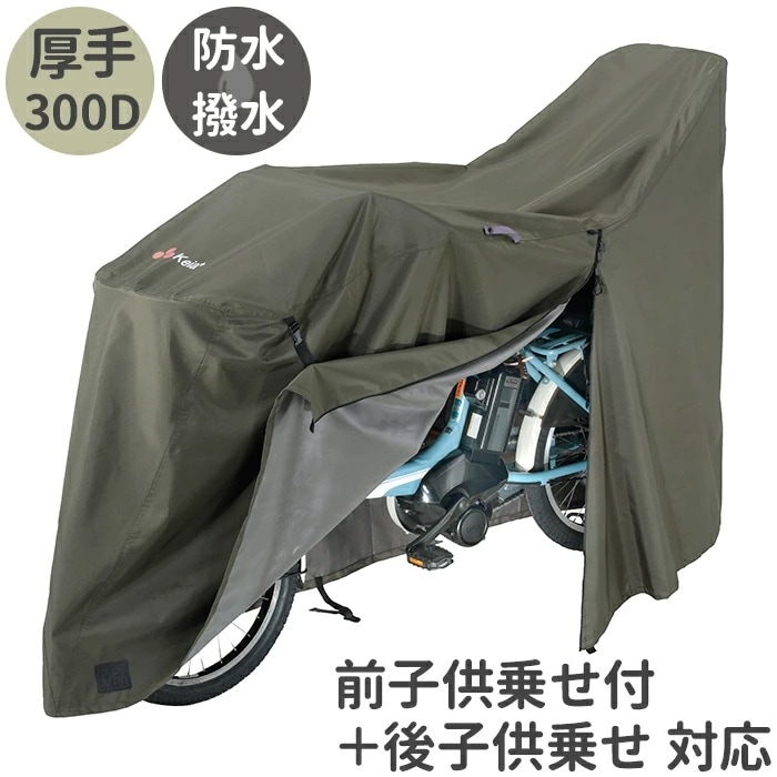 川住製作所 サイクルカバー LL プレミアム 通販 自転車カバー チャイルドシートカバー 自転車 カバー 前カバー 自転車用 厚手 丈夫 破れにくい ママチャリ 子供乗せ アシスト車対応 電動アシスト