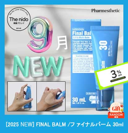 正規品】【2025新発売！】FINAL BALM/ファイナルバームBB 30ml【VQM
