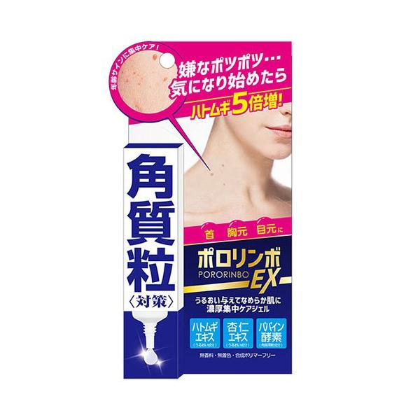 10個セット ポロリンボEX 18g 美容液 角質粒 ポツポツ コスメテックスローランド