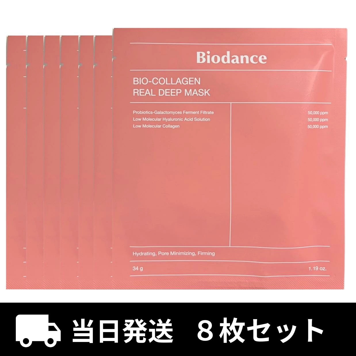 biodance バイオダンス パック シートマスク 8枚 コラーゲン リアルディープマスク リアルディープ マスク 大容量