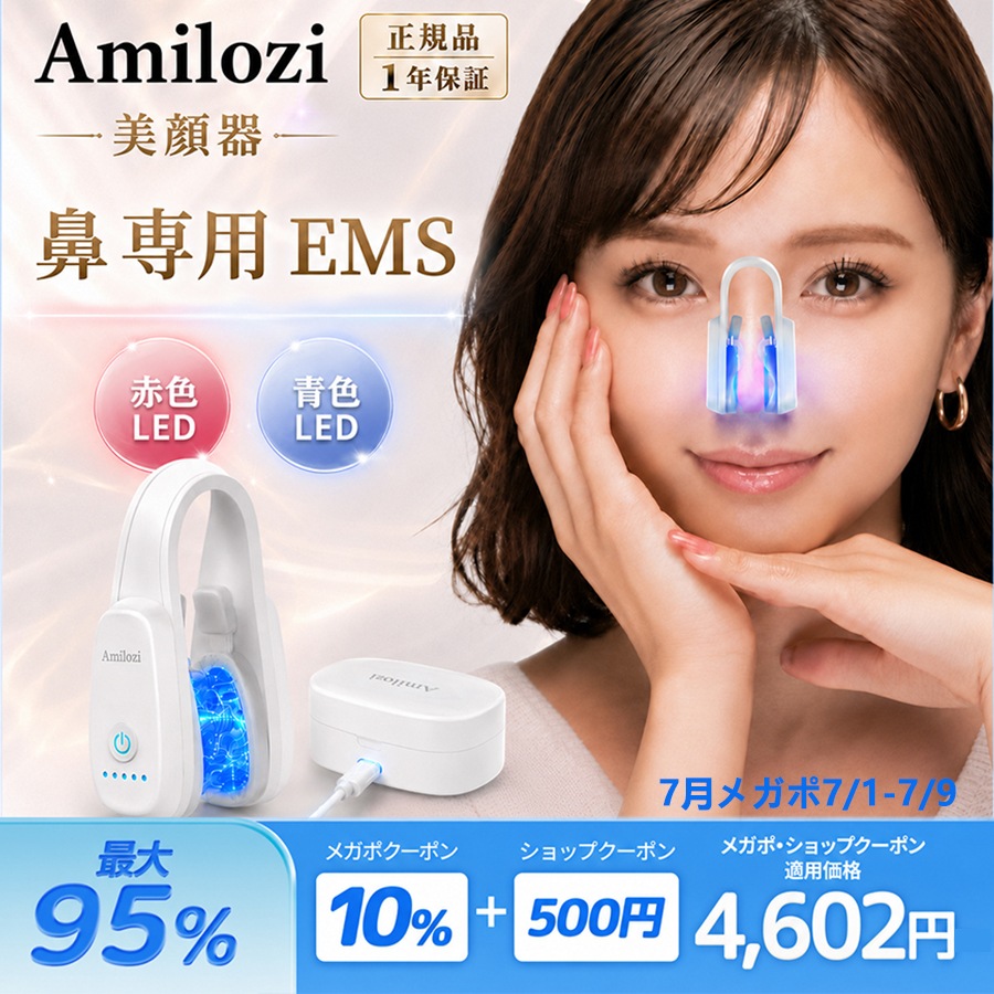 Qoo10] Amilozi 【SNS 話題沸騰中】EMS鼻専用美顔器 : 美容・健康家電