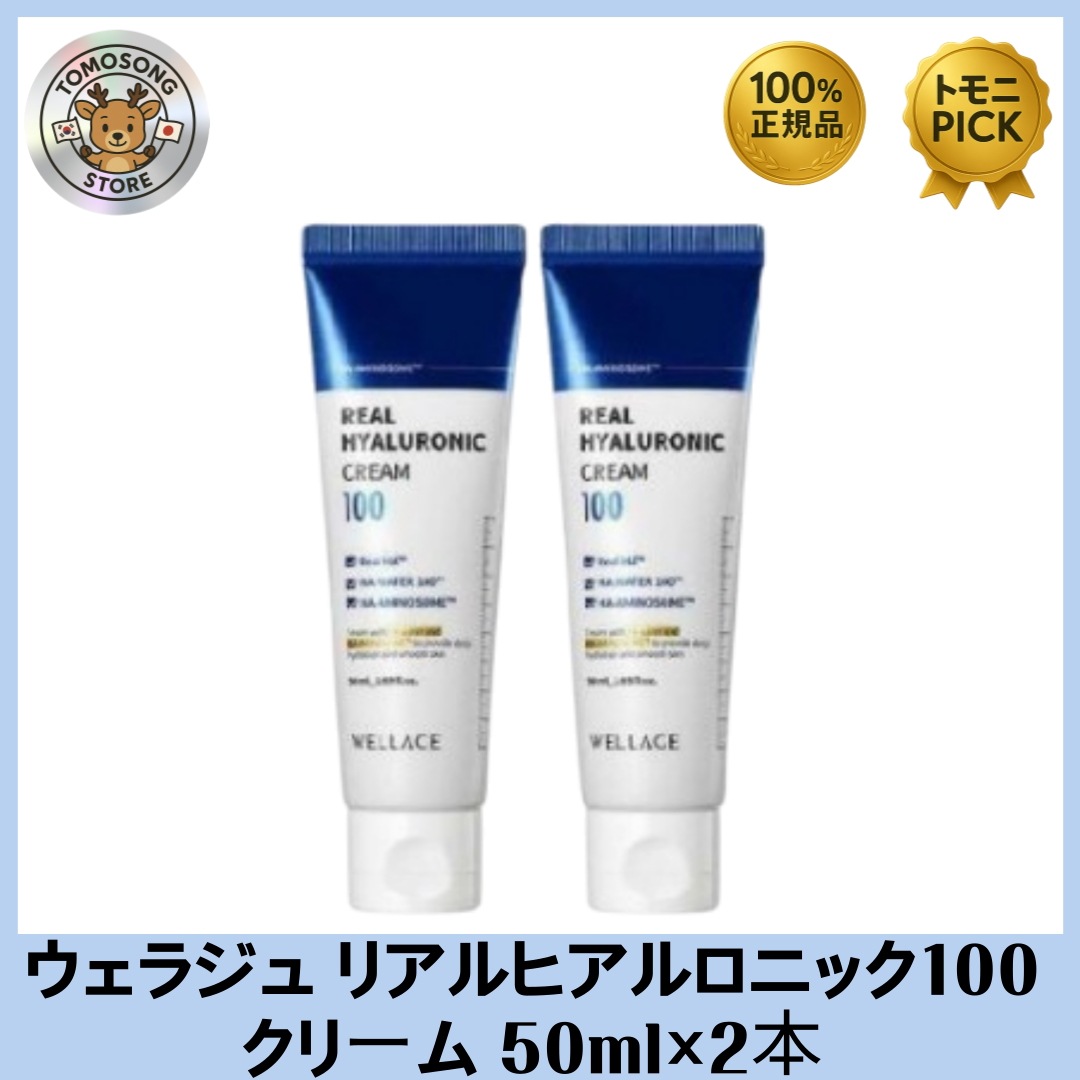 リアルヒアルロニック100 クリーム 50ml×2本 _ 純度100％ヒアルロン酸で肌が飲み干すような潤いを