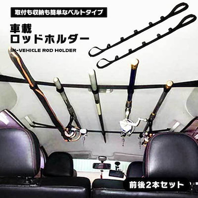 Qoo10 ロッドホルダー 車 車載 ロッドキャリー アウトドア