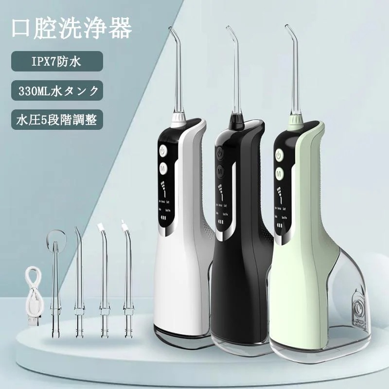 最新版口腔洗浄器 ウォーターピック ジェットウォッシャー 口腔洗浄機 5つモード 防水 携帯型 歯間ジェット 歯周ポケット 洗浄 歯垢除去 USB充電式30%までに制限