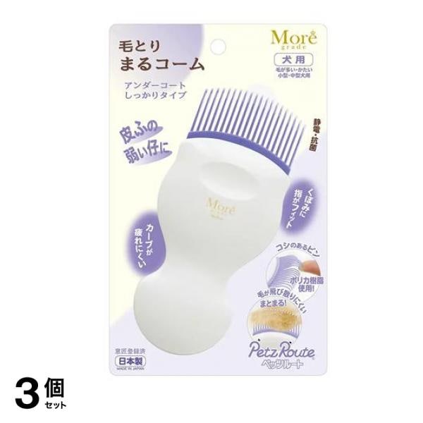 ペッツルート 毛とり まるコーム 1個入 3個セット