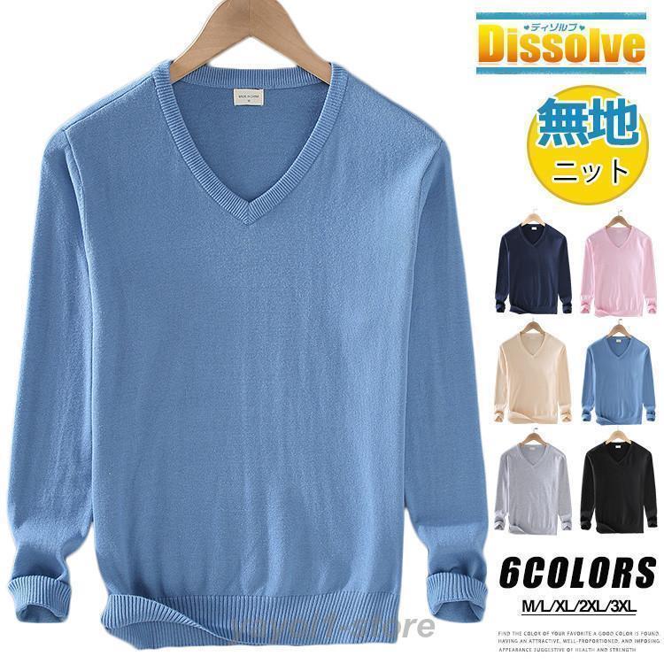 【2025秋冬人気】即納セーター メンズ Vネック 長袖 ニットソー 無地セーター ニット トップス 薄手 綿 ニットセーター 細身 インナー 通勤 通学 シンプル 春 秋 冬 カジュアル 4,260円