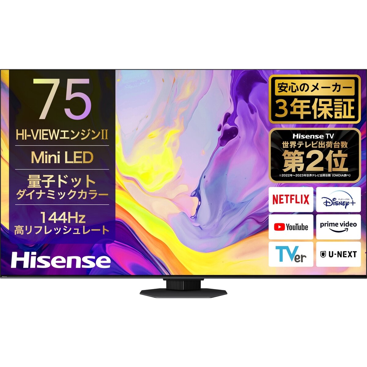 ハイセンス 75インチ 4K 量子ドット 液晶テレビ 75U9N