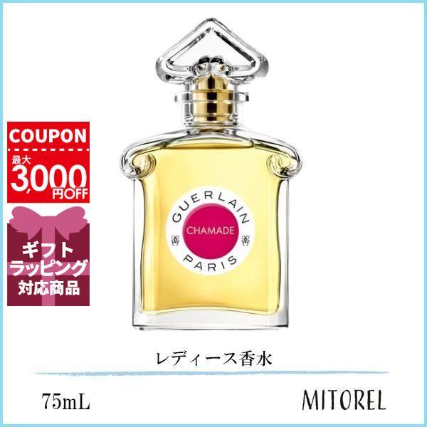 ゲラン GUERLAIN シャマード EDT オーデトワレ 75mL【香水】ギフト 化粧品 プレゼント
