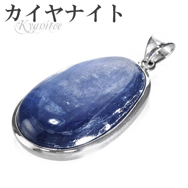 カイヤナイト シルバー ペンダントトップ ペンダントヘッド 天然石 パワーストーン カヤナイト