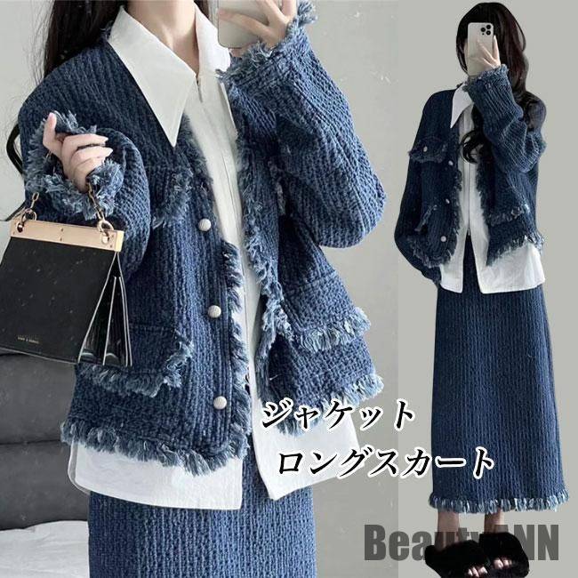 今も人気！新生活 ツイードジャケット レディース 秋 ジャケット フレンチ風 高級感 ノーカラージャケット ロングスカート 厚手 タッセル ツイード スカート 秋 春 冬 秋ファッション 冬物 春物