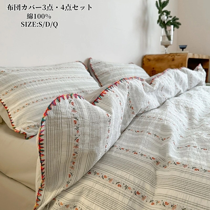 大人気 上品 掛け布団カバー フラットシーツ 3点セット 新生活 布団カバー セット ボックスシーツ 4点セット 寝具カバー シングル ダブル バイカラー かわいい おしゃれ 和式 INS風 布団カバ