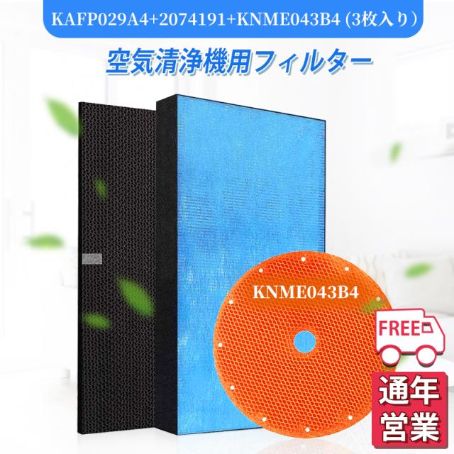 ダイキン KAFP029A4 集塵フィルター 2074191 脱臭フィルター ダイキン 空気清浄機 加湿フィルター knme043b4 互換品 非純正 DAIKIN 加湿器 互換 フィルター