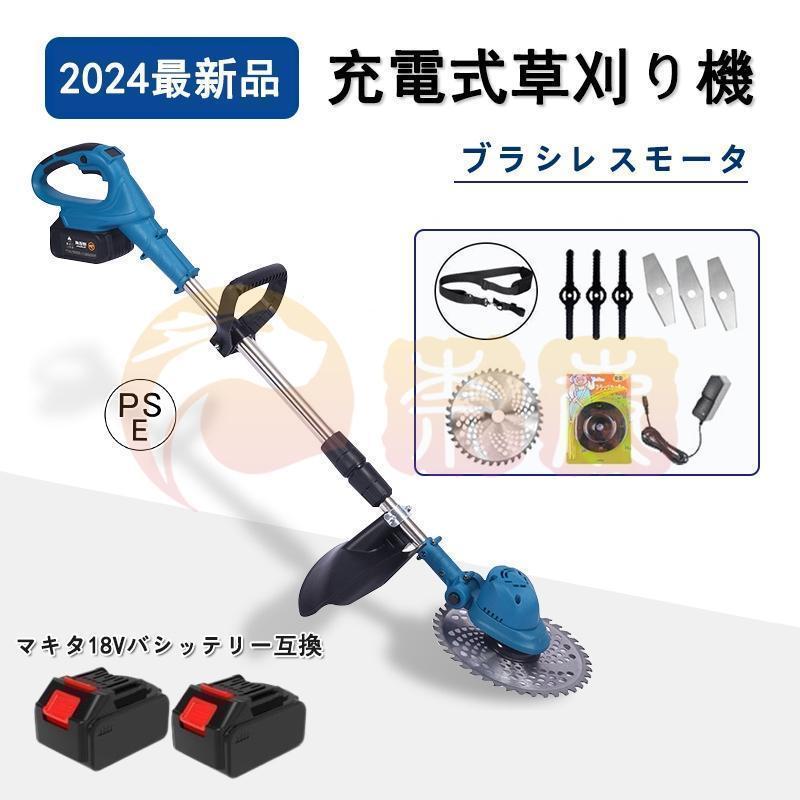 【迅速な出荷】草刈機 充電式 草刈り機 ブラシレスモータ 電動草刈機 マキタ電池併用 コードレス 伸縮角度調整 家庭用 刈払い機 刈払機 軽量 雑草 多機能 女性 PSE認証 2024