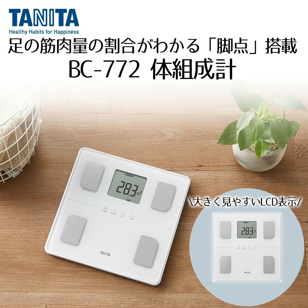 体組成計 BC-772 ホワイト タニタ
