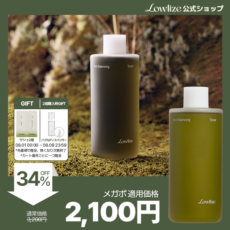 Qoo10] Lowlize 【公式/新発売】ファーストバランシングト : スキンケア