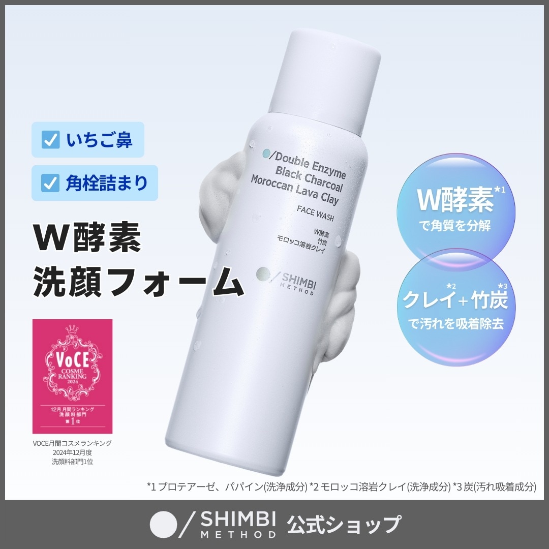 Qoo10] SHIMBI METHOD 【洗顔】W酵素洗顔フォーム [竹炭
