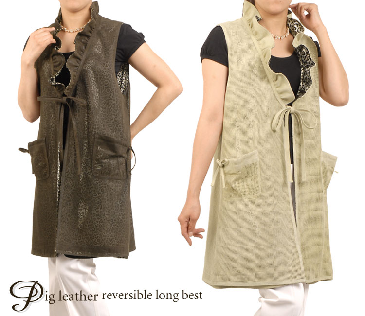 ピッグレザーリバーシブルロングベスト