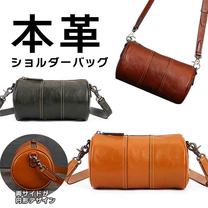 【お得 激安販売！】ショルダーバッグ メッセンジャーバッグ ロングセラーバッグ 本革 円形デザイン レトロ 小さめ 斜めがけ 肩掛け マルチバッグ 収納 大容量 肩掛け 内ポケット付き 通学 通勤 無