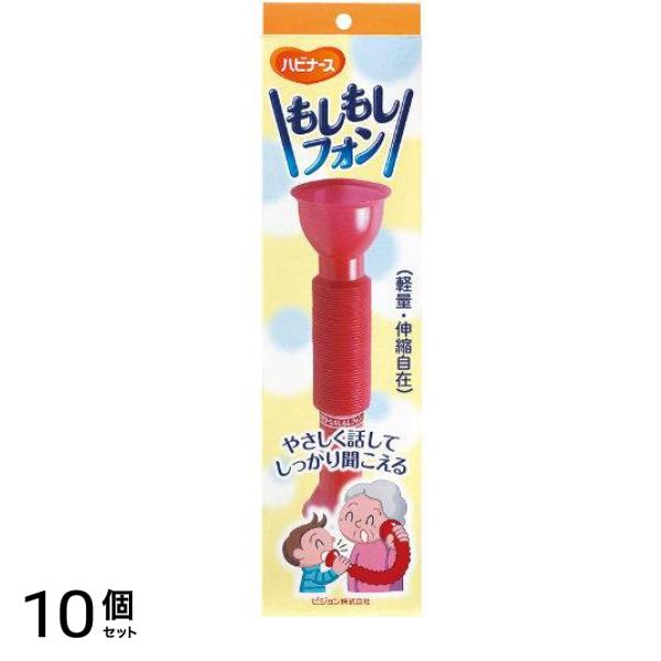 ハビナース もしもしフォン 助聴器 1個入 10個セット
