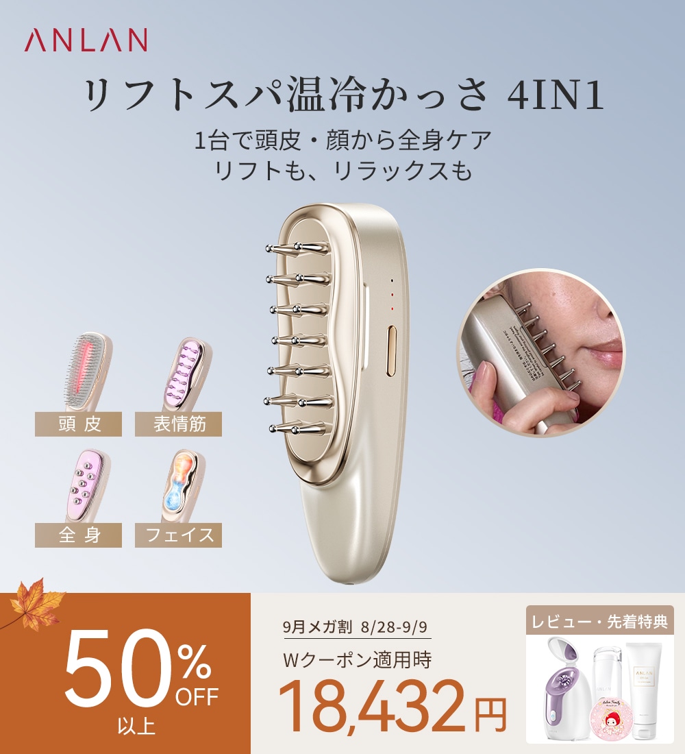 Qoo10] ANLAN メガ割50%OFF リフトスパ温冷かっさ : 美容・健康家電
