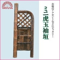 八ツ矢工業（YATSUYA） ミニ虎玉袖垣 56786