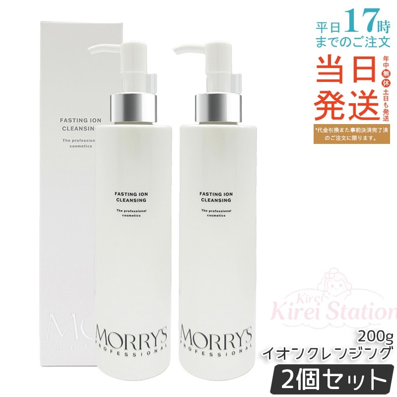 【2個セット】モリーズプロ ファスティング イオンクレンジング 200g ジェルタイプ ポンプ仕様 発酵成分配合 美容液成分91.1% 濡れた手OK まつ毛エクステOK メイク落とし 日本製