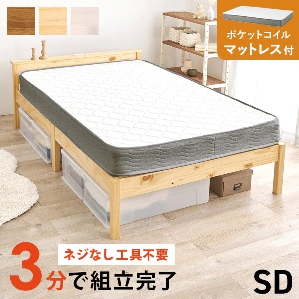 セミダブルベッド ポケットコイルマットレス セット 宮棚 コンセント付 すのこベッド 簡単組立 ベッド下収納 マット フレーム ベッドセット
