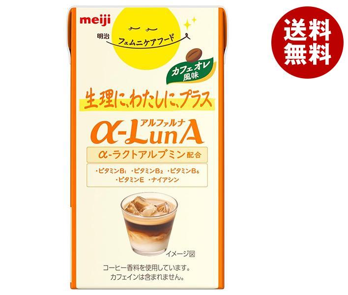 メーカー/問屋直送明治 フェムニケアフード αLunAドリンク カフェオレ風味 125ml紙パック＊24本入＊(2ケース)