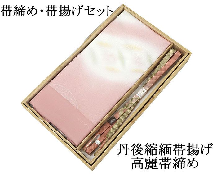 帯締め 帯揚げ 新品 正絹 帯締め帯揚げセット 2点 丹後ちりめん 高麗 平組 化粧箱入り 大人 レディース 女性 フォーマル 訪問着 色無地 着物 和装小物 o2540