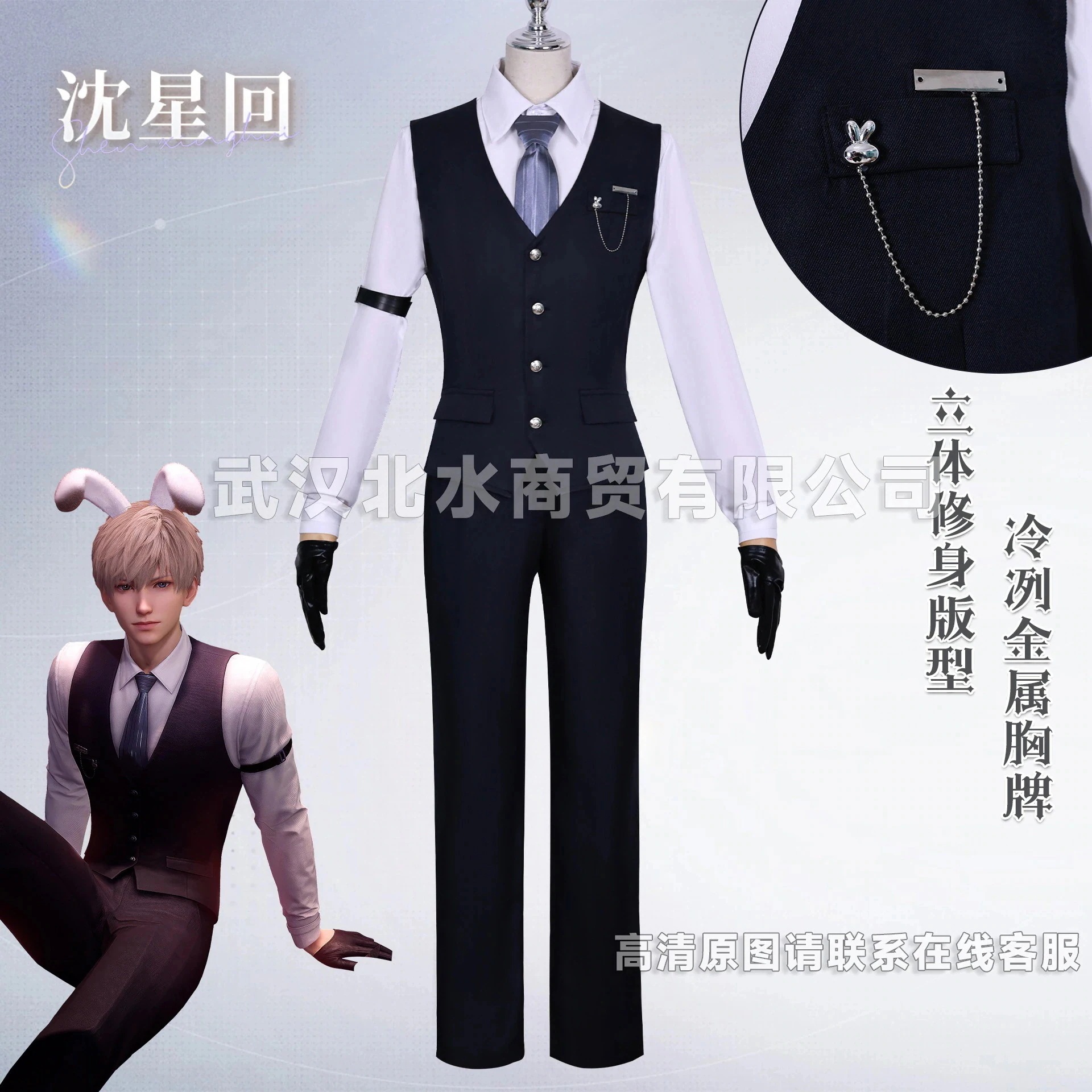 wusuobic[迅速な出荷]沈星回服恋と深空兎執事沈星回コスプレ二次元演じる服男