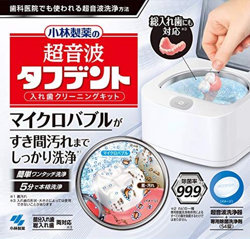 小林製薬 義歯洗浄剤 超音波タフデント入れ歯クリーニングキット 本体