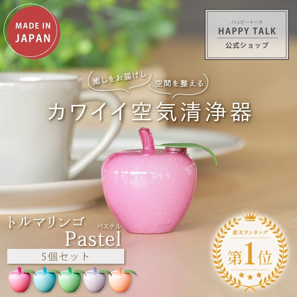 インテリア雑貨 トルマリンゴPastel 5個セット 癒しグッズ リラックス 消臭 脱臭 空気清浄器 トルマリン マイナスイオン 卓上 インテリア 雑貨 置物 小物 オブジェ グッズ 小型 コンパ