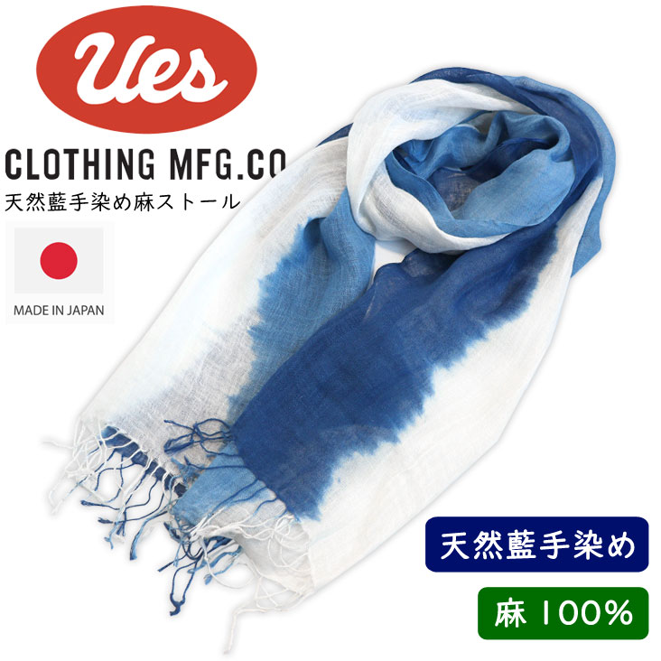 UES ウエス 天然藍手染め麻ストール 麻100％ リネン インディゴ染色 ストライプ柄 上品 色落ち きれい 大きい フリンジ made in JAPAN 日本製 メンズ ブルー 青 白 89SB