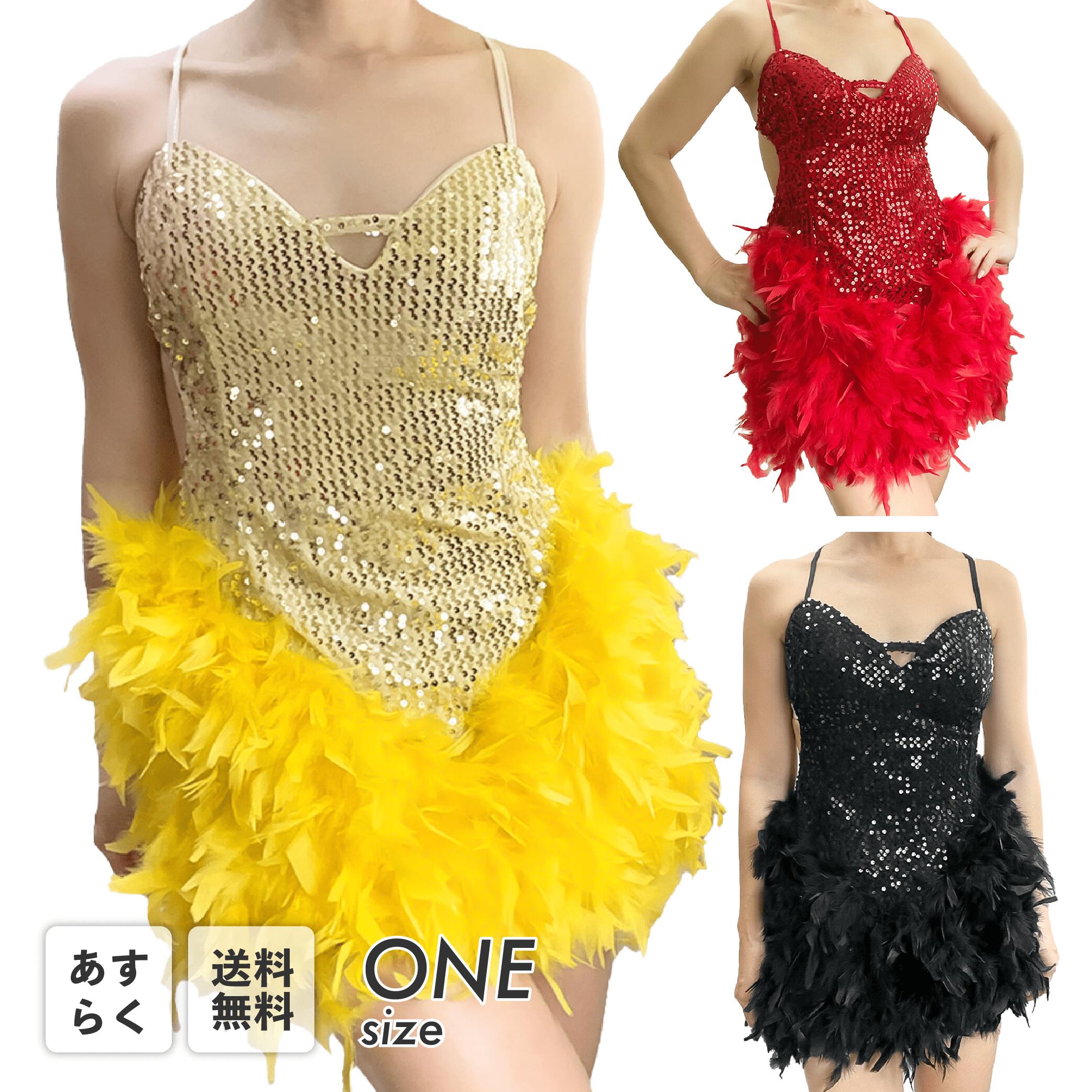 スパンコール 衣装 ワンピース ドレス バーレスクダンス衣装 羽根つき ゴールド レッド ブラック