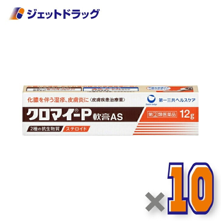【指定第2類医薬品】クロマイーP軟膏 12g ×10個 8,661円