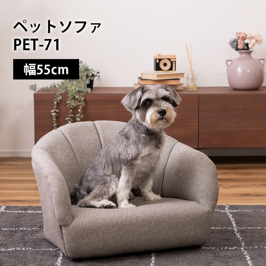 ペットソファ PET-71