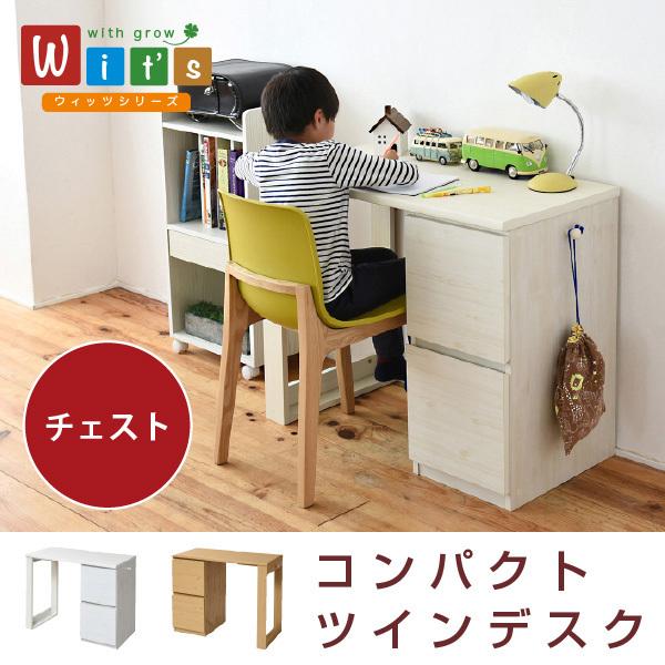 学習机 シンプル コンパクト デスク チェスト セット 買い足し 可能 机 収納 キャビネット 付き 大人の勉強机 書斎机 リビングデスク 木製 省スペース 幅90