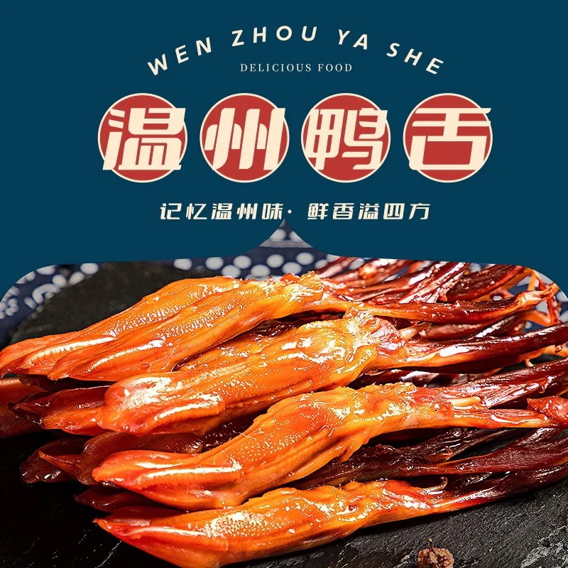 【20点セット】急速出荷鴨舌温州特産おつまみあんかけ夜食の食欲をそそるスナックスナックカジュアルフードギフト